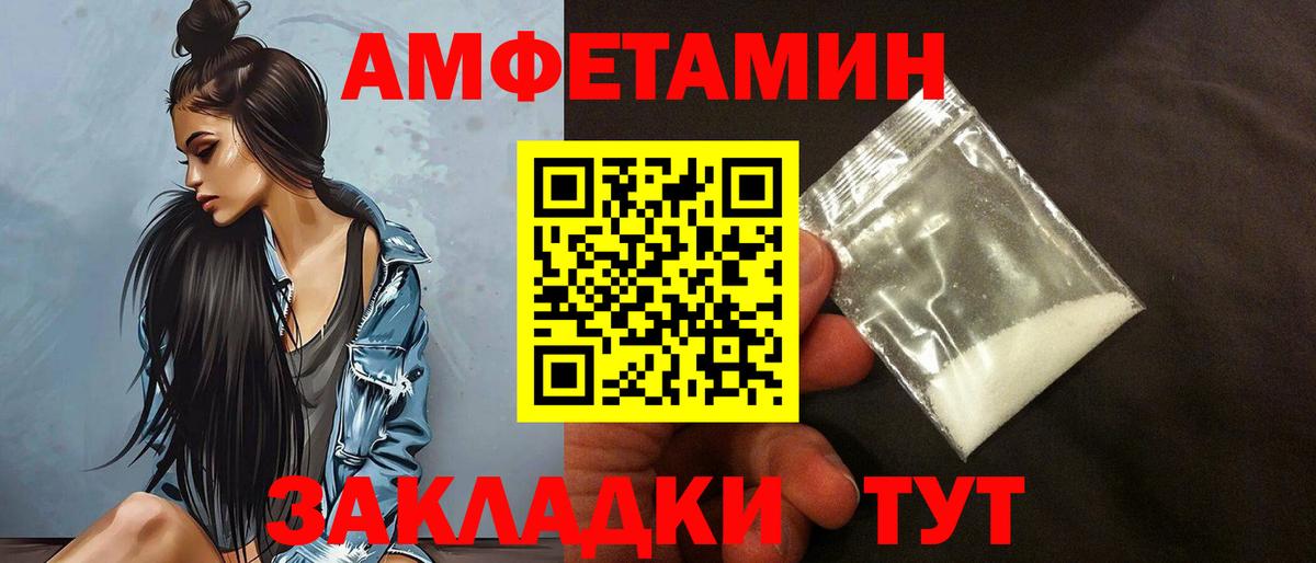 Амфетамин 98%  Амфетамин  Шебекино  Вход с VPN 