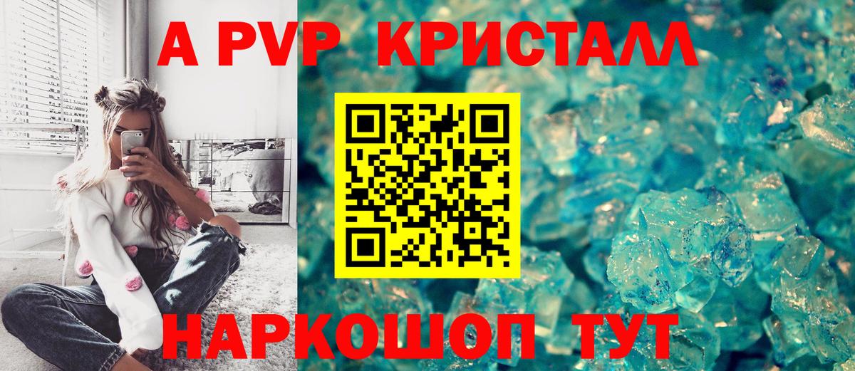 купить наркоту  Alpha-PVP СК КРИС  Шебекино  Alpha-PVP кристаллы  Вход с VPN  Alpha-PVP Соль 