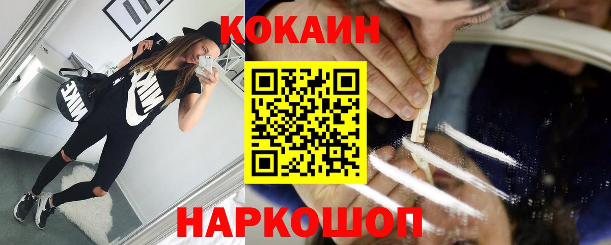 КОКАИН Fish Scale  Кокаин  Шебекино  Кокаин VHQ  Вход с VPN 