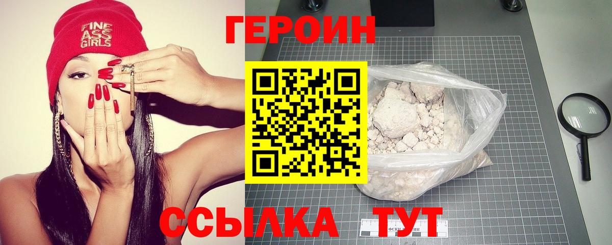 ГЕРОИН VHQ Шебекино