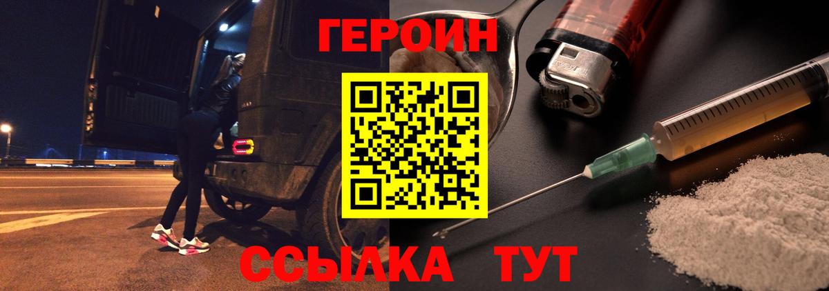 ГЕРОИН герыч  Героин  Шебекино  Вход с VPN 