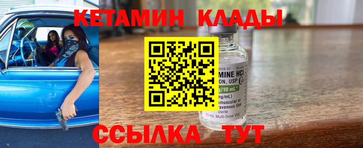 Шебекино  КЕТАМИН VHQ  Вход с VPN 