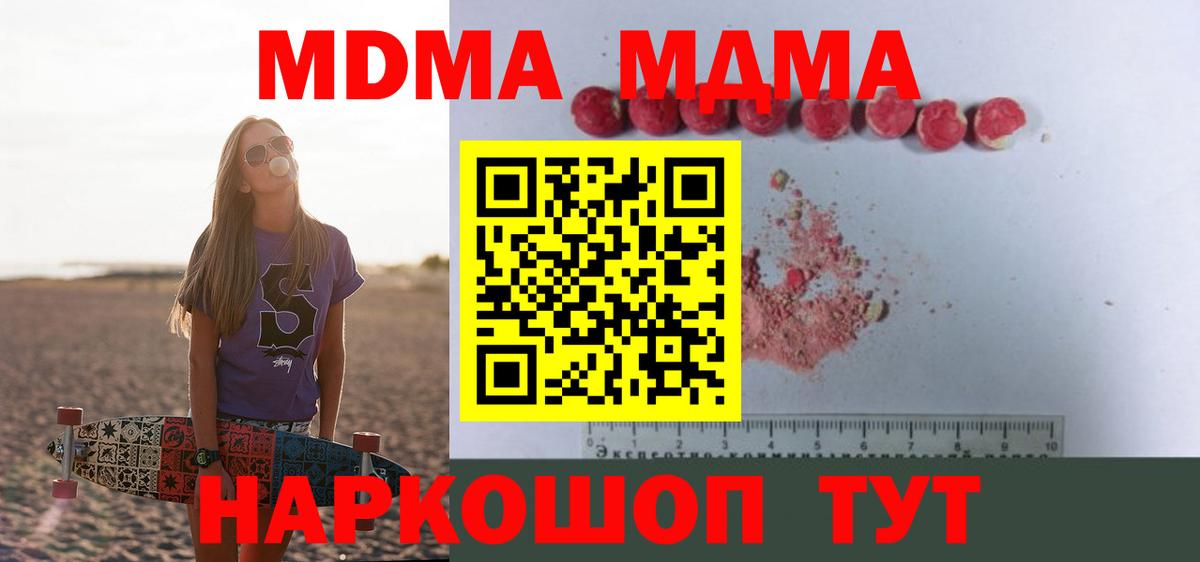 МДМА молли  MDMA молли  MDMA  Шебекино  Вход с VPN 
