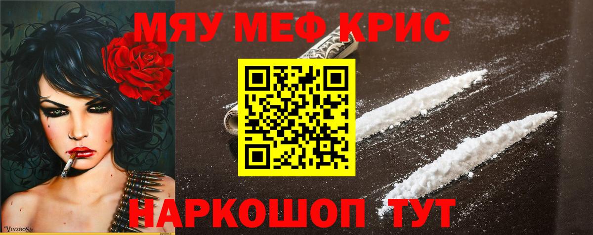 Меф мяу мяу Шебекино