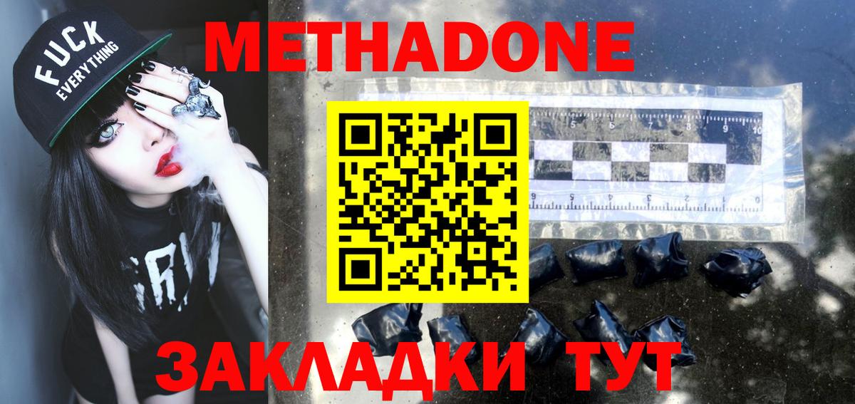 МЕТАДОН кристалл Шебекино
