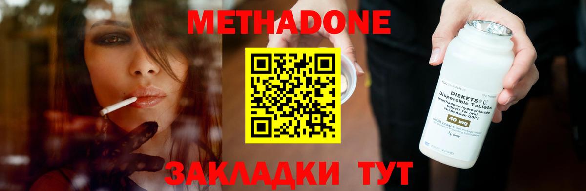 Шебекино  МЕТАДОН methadone  OMG ссылки  Вход с VPN  Метадон мёд 